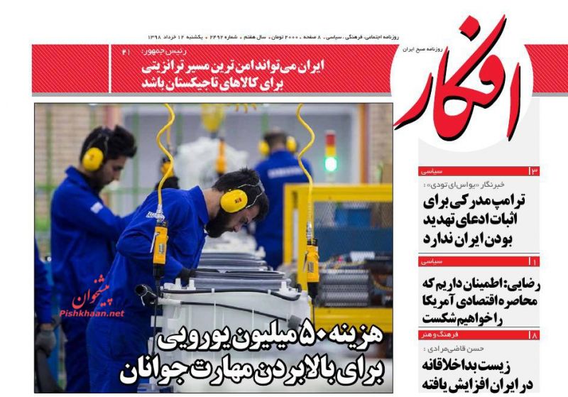 عناوین اخبار روزنامه افکار در روز یکشنبه‌ ۱۲ خرداد