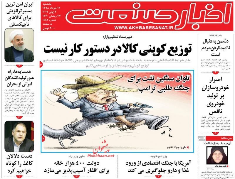 عناوین اخبار روزنامه اخبار صنعت در روز یکشنبه‌ ۱۲ خرداد