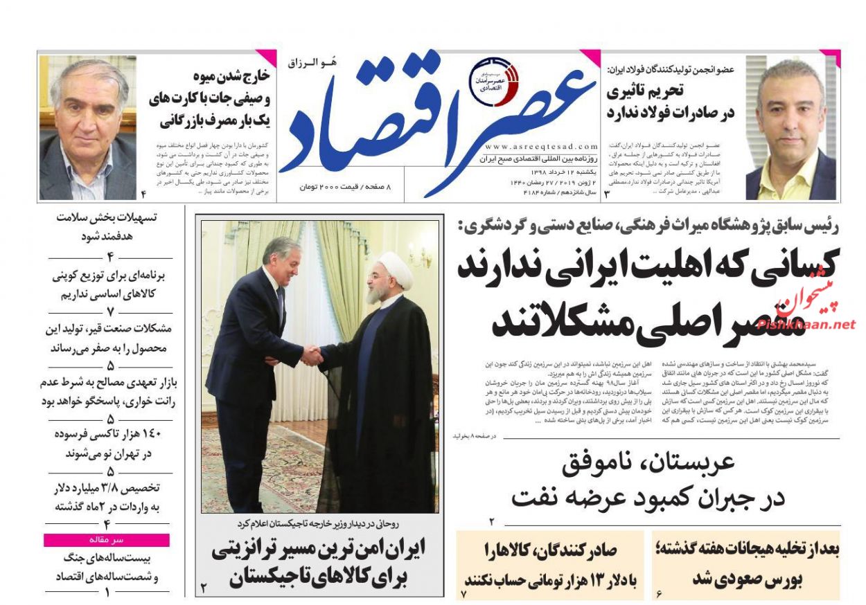 عناوین اخبار روزنامه عصر اقتصاد در روز یکشنبه‌ ۱۲ خرداد