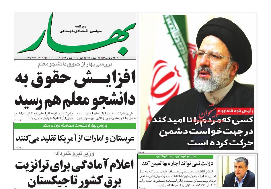 عناوین اخبار روزنامه بهار در روز یکشنبه‌ ۱۲ خرداد