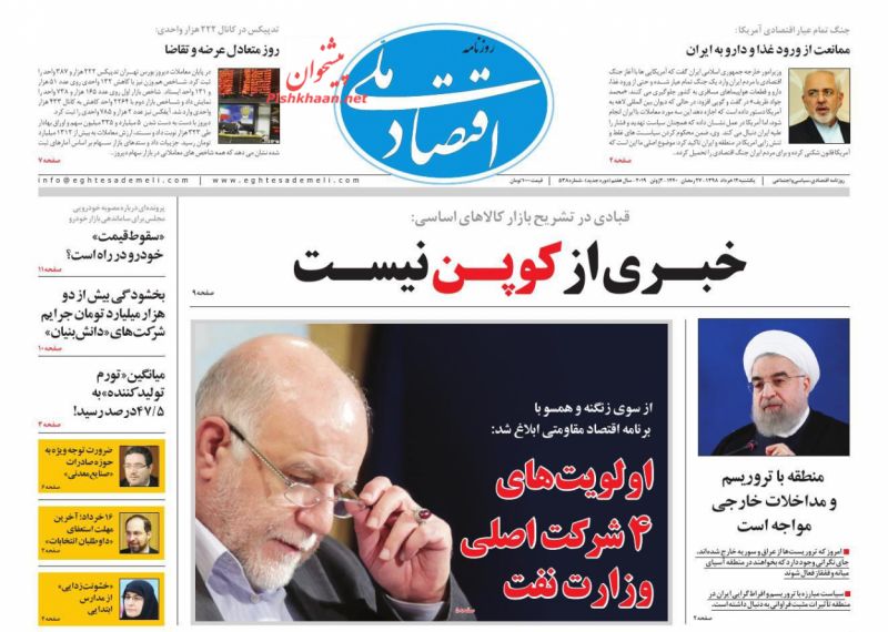 عناوین اخبار روزنامه اقتصاد ملی در روز یکشنبه‌ ۱۲ خرداد