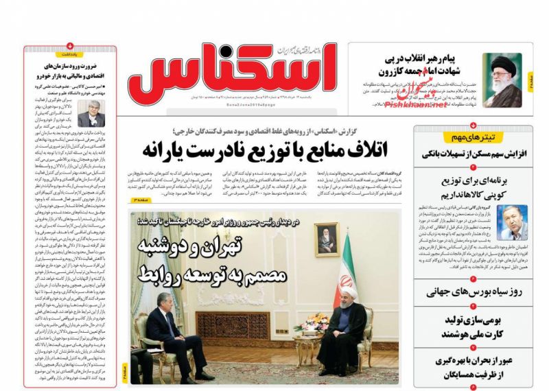 عناوین اخبار روزنامه اسکناس در روز یکشنبه‌ ۱۲ خرداد