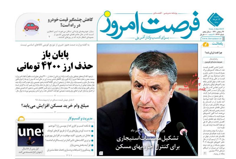عناوین اخبار روزنامه فرصت امروز در روز یکشنبه‌ ۱۲ خرداد