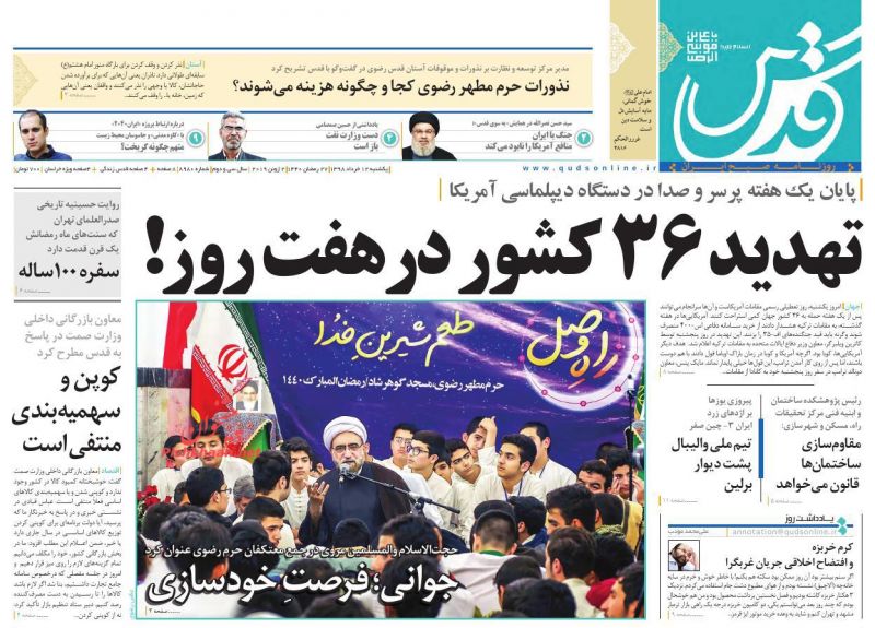 عناوین اخبار روزنامه قدس در روز یکشنبه‌ ۱۲ خرداد