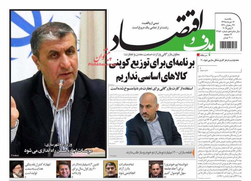 عناوین اخبار روزنامه هدف و اقتصاد در روز یکشنبه‌ ۱۲ خرداد
