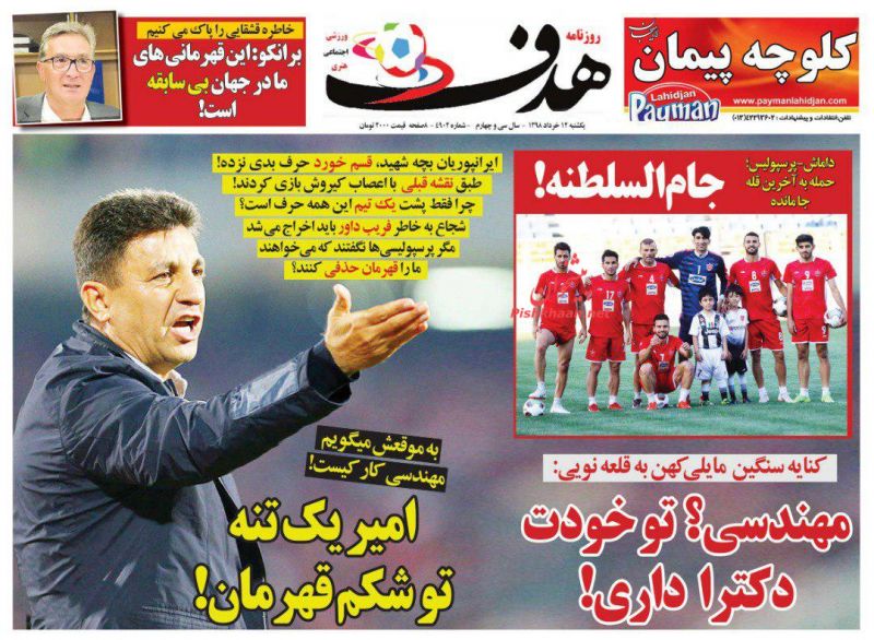 عناوین اخبار روزنامه هدف در روز یکشنبه‌ ۱۲ خرداد