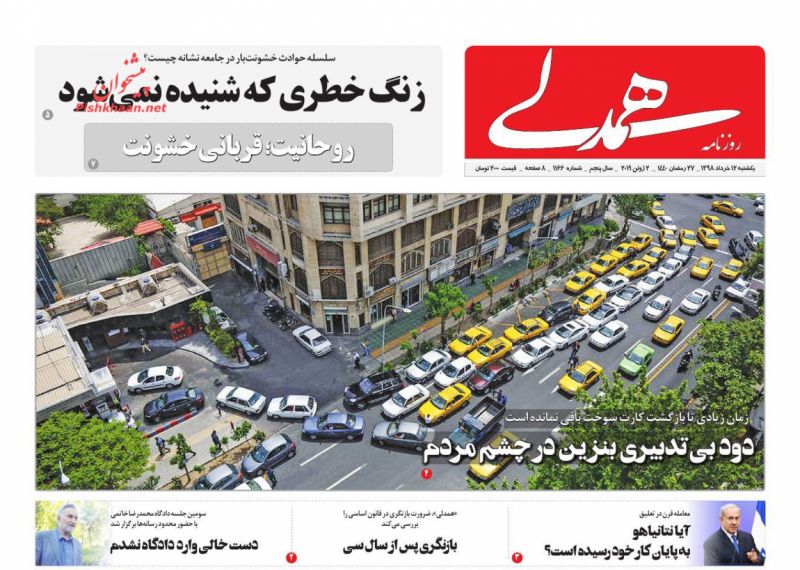 عناوین اخبار روزنامه همدلی در روز یکشنبه‌ ۱۲ خرداد