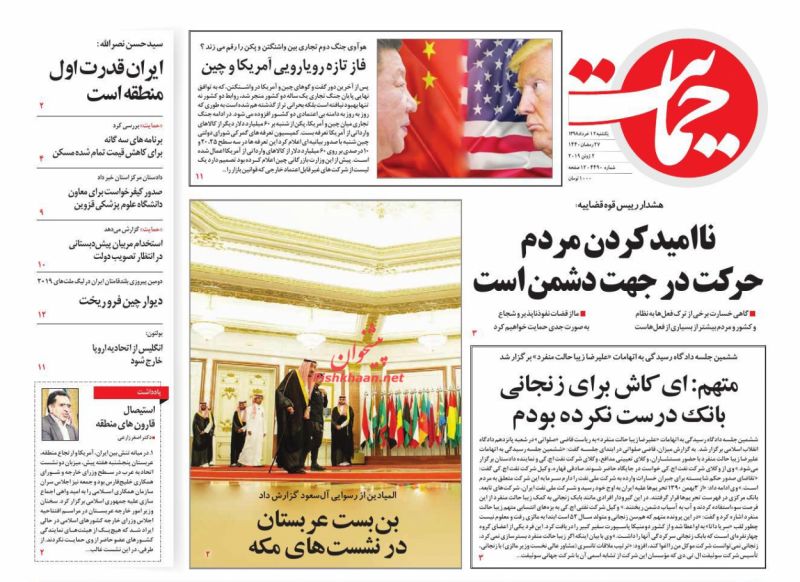 عناوین اخبار روزنامه حمایت در روز یکشنبه‌ ۱۲ خرداد