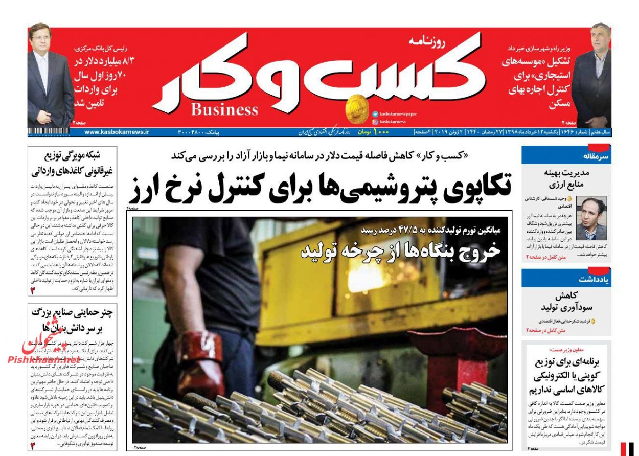عناوین اخبار روزنامه كسب و كار در روز یکشنبه‌ ۱۲ خرداد