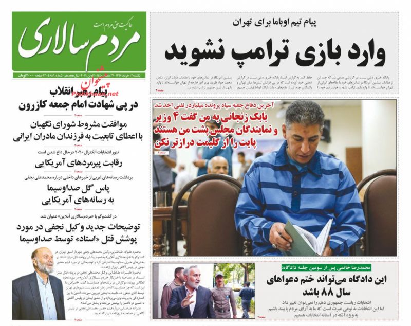 عناوین اخبار روزنامه مردم سالاری در روز یکشنبه‌ ۱۲ خرداد