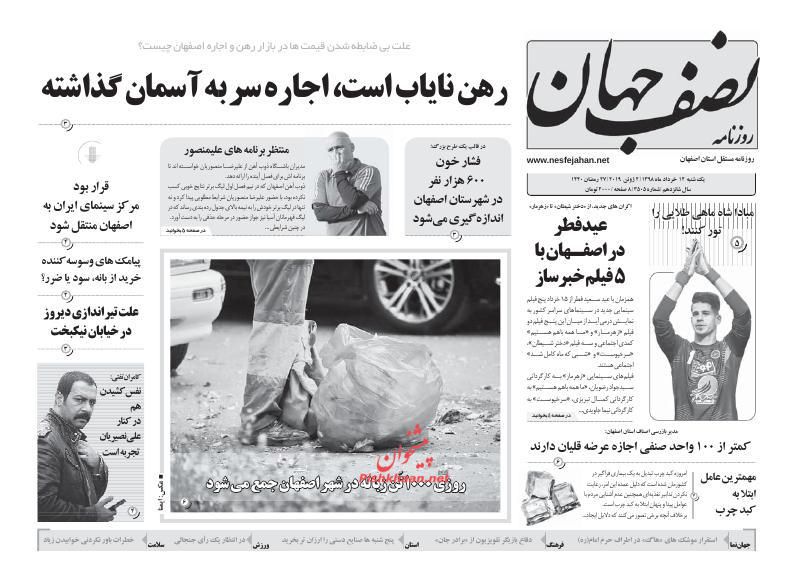 عناوین اخبار روزنامه نصف جهان در روز یکشنبه‌ ۱۲ خرداد