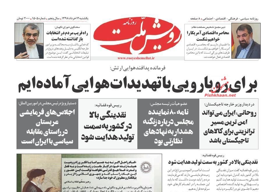 عناوین اخبار روزنامه رویش ملت در روز یکشنبه‌ ۱۲ خرداد