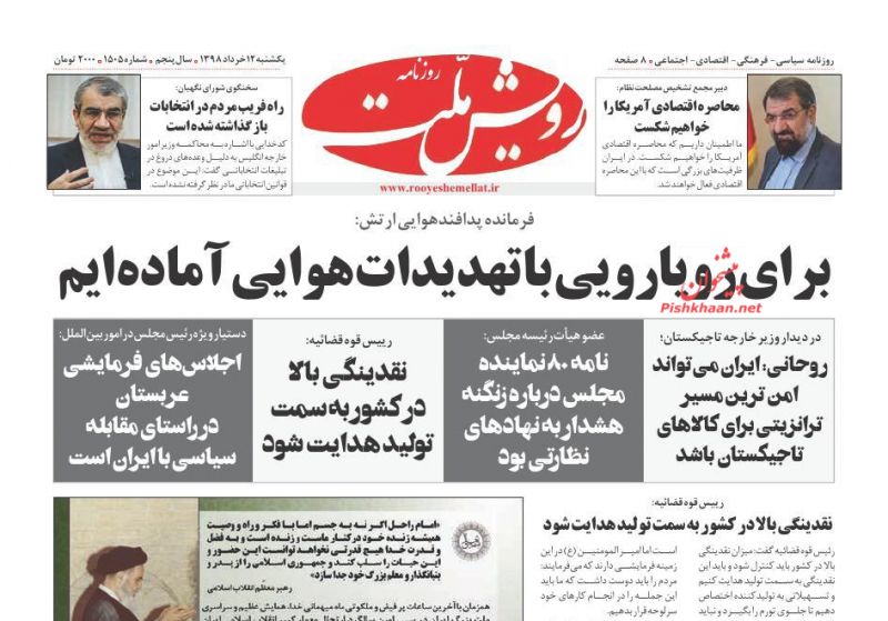 عناوین اخبار روزنامه رویش ملت در روز یکشنبه‌ ۱۲ خرداد