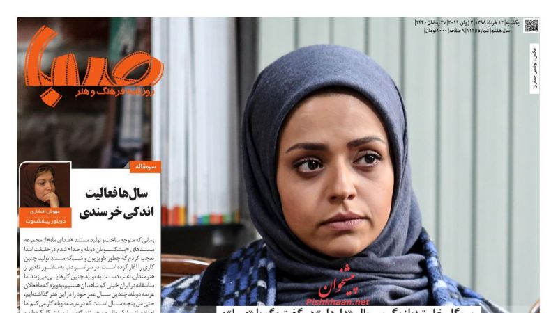 عناوین اخبار روزنامه صبا در روز یکشنبه‌ ۱۲ خرداد