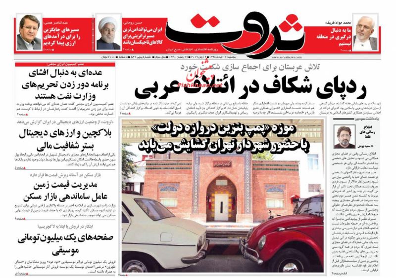 عناوین اخبار روزنامه ثروت در روز یکشنبه‌ ۱۲ خرداد