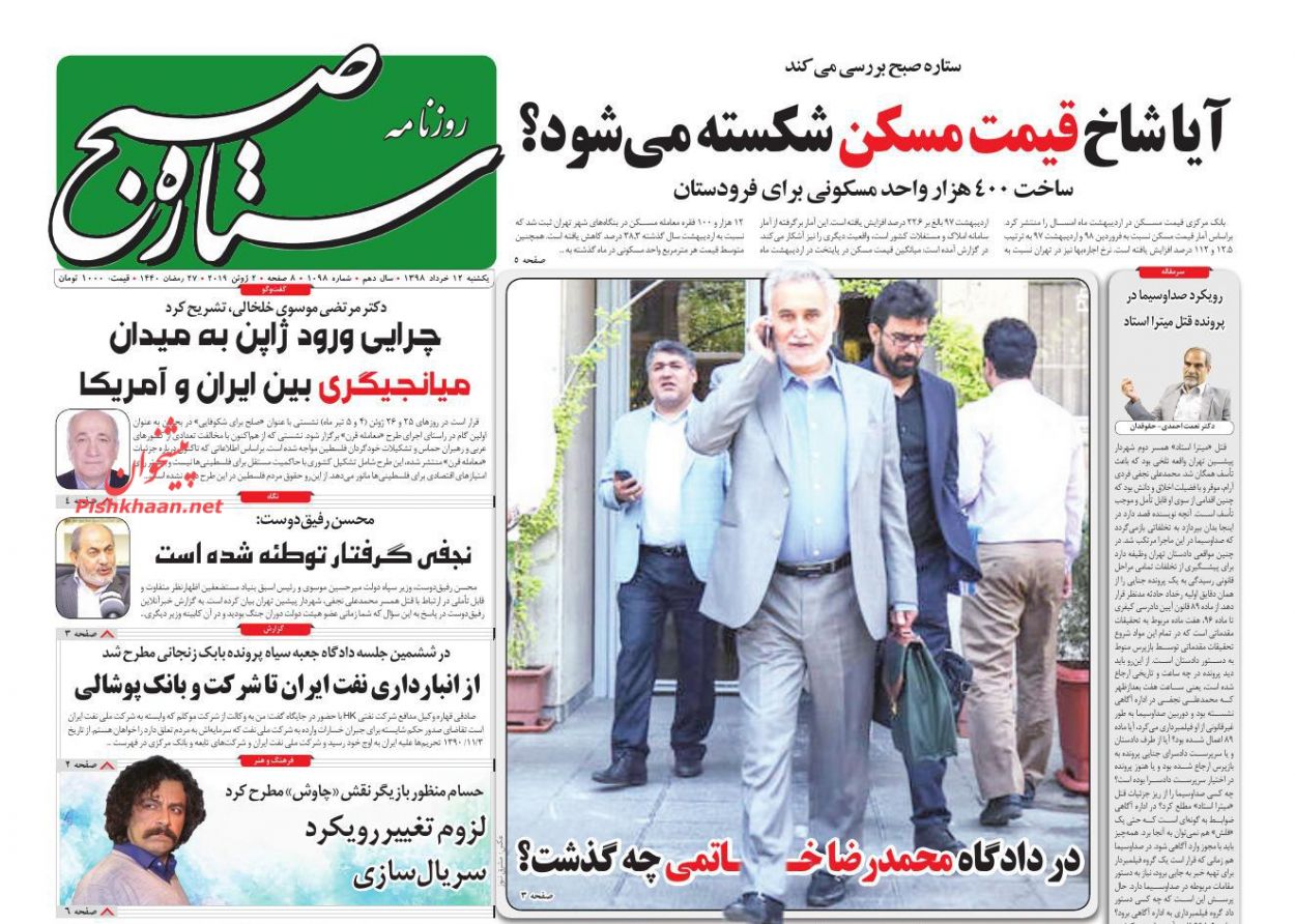 عناوین اخبار روزنامه ستاره صبح در روز یکشنبه‌ ۱۲ خرداد