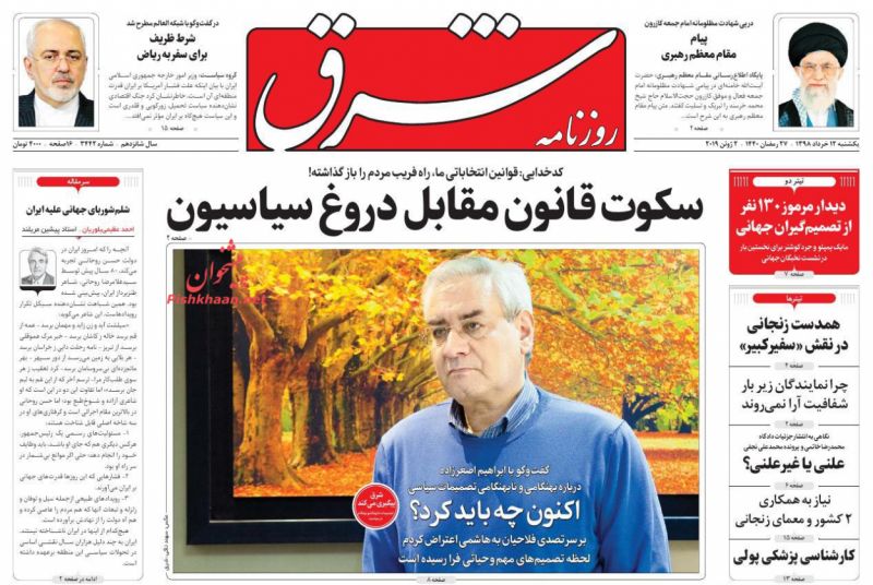 عناوین اخبار روزنامه شرق در روز یکشنبه‌ ۱۲ خرداد