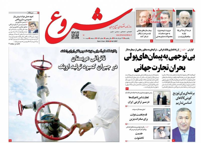 عناوین اخبار روزنامه شروع در روز یکشنبه‌ ۱۲ خرداد