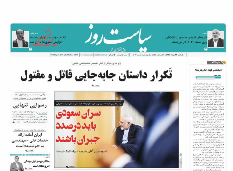 عناوین اخبار روزنامه سیاست روز در روز یکشنبه‌ ۱۲ خرداد