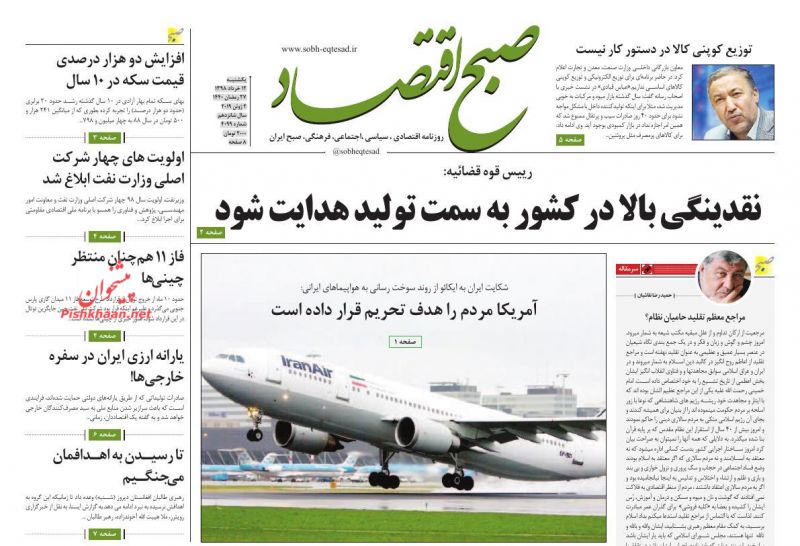 عناوین اخبار روزنامه صبح اقتصاد در روز یکشنبه‌ ۱۲ خرداد