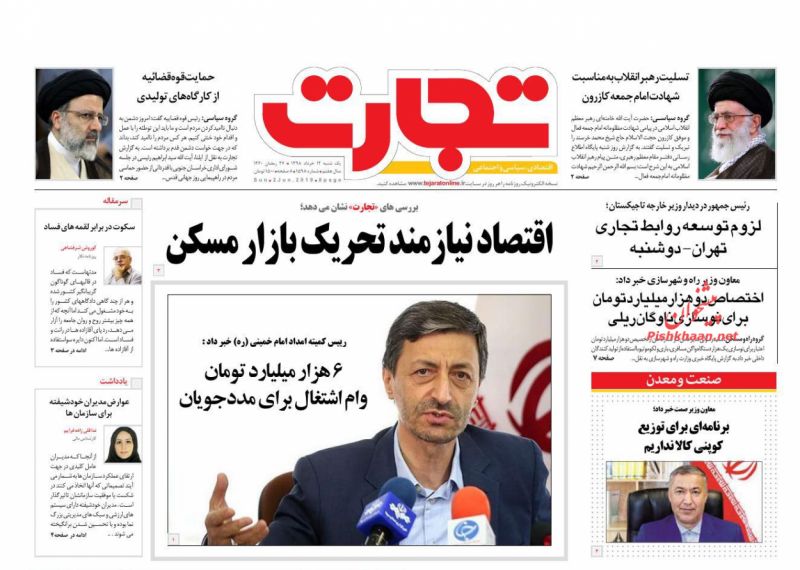 عناوین اخبار روزنامه تجارت در روز یکشنبه‌ ۱۲ خرداد