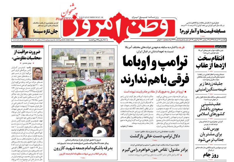 عناوین اخبار روزنامه وطن امروز در روز یکشنبه‌ ۱۲ خرداد