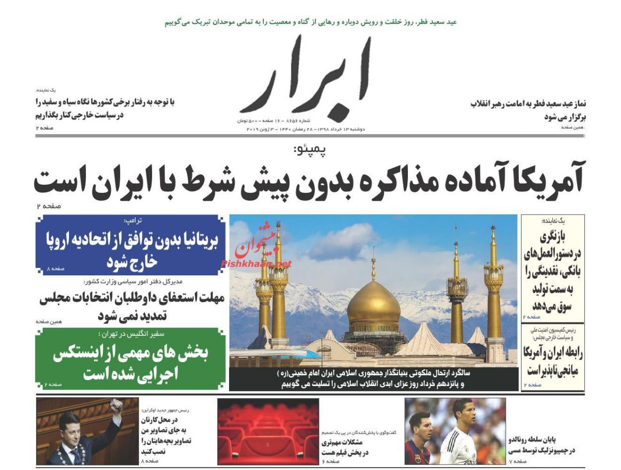 عناوین اخبار روزنامه ابرار در روز دوشنبه ۱۳ خرداد