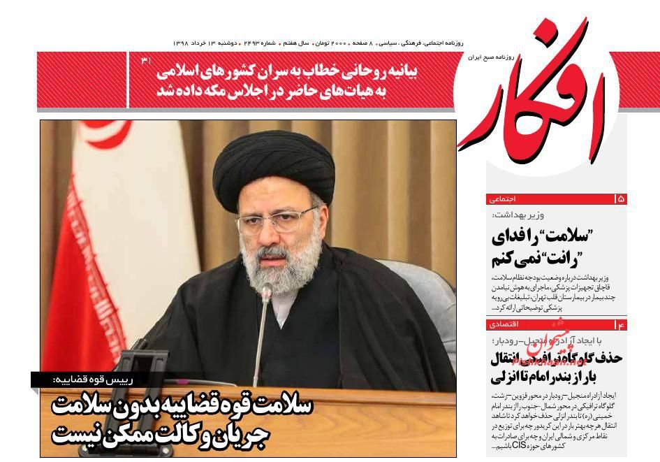 عناوین اخبار روزنامه افکار در روز دوشنبه ۱۳ خرداد