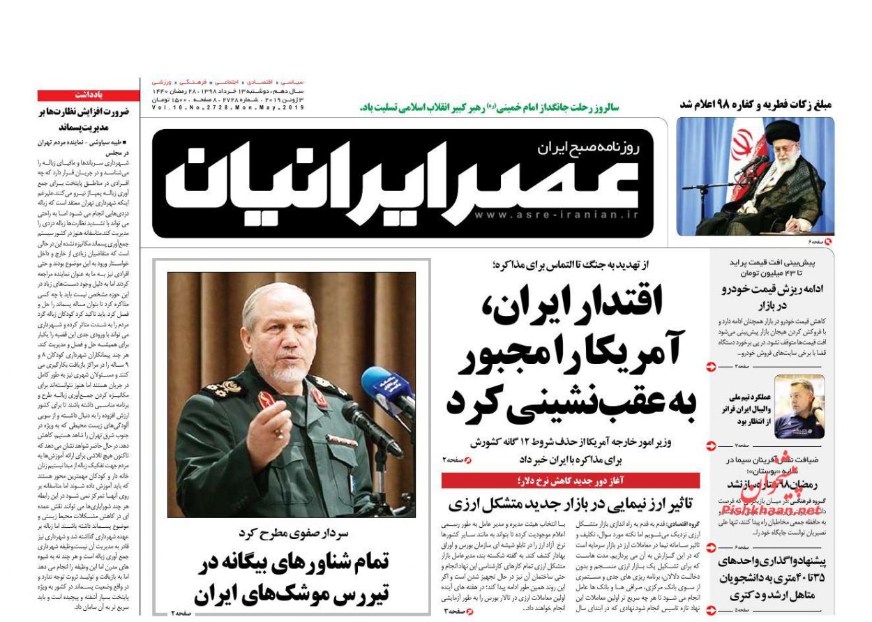 عناوین اخبار روزنامه عصر ایرانیان در روز دوشنبه ۱۳ خرداد