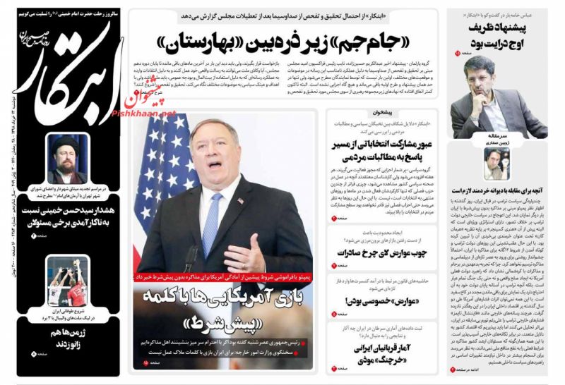 عناوین اخبار روزنامه ابتکار در روز دوشنبه ۱۳ خرداد