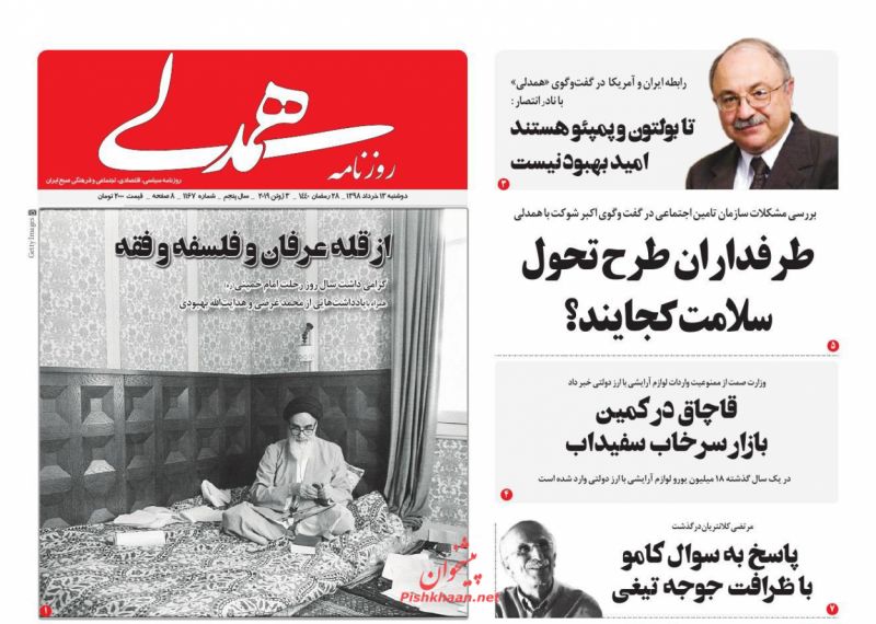 عناوین اخبار روزنامه همدلی در روز دوشنبه ۱۳ خرداد