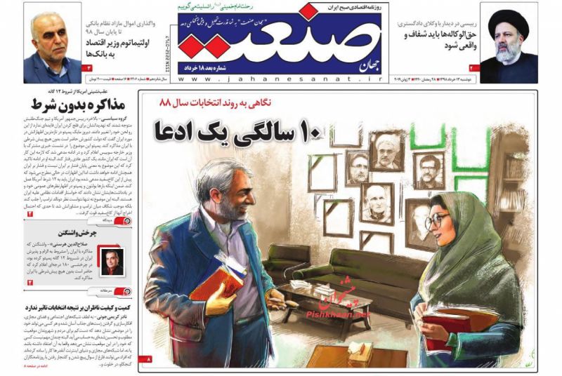عناوین اخبار روزنامه جهان صنعت در روز دوشنبه ۱۳ خرداد