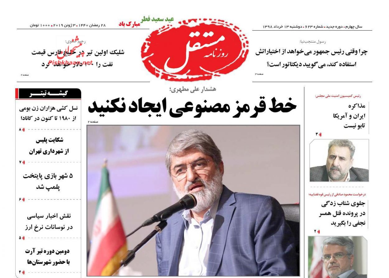 عناوین اخبار روزنامه مستقل در روز دوشنبه ۱۳ خرداد