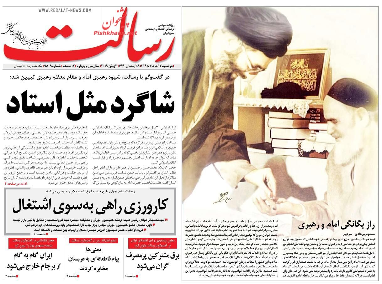 عناوین اخبار روزنامه رسالت در روز دوشنبه ۱۳ خرداد