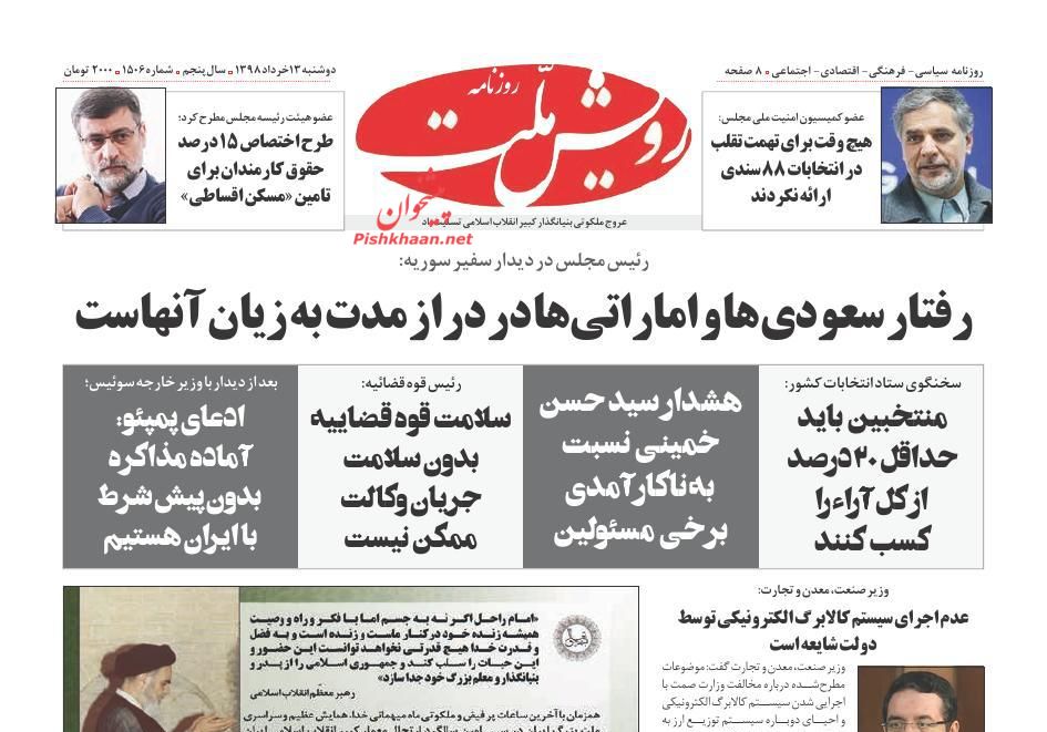 عناوین اخبار روزنامه رویش ملت در روز دوشنبه ۱۳ خرداد