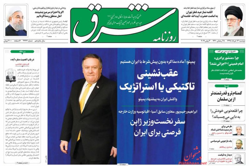 عناوین اخبار روزنامه شرق در روز دوشنبه ۱۳ خرداد