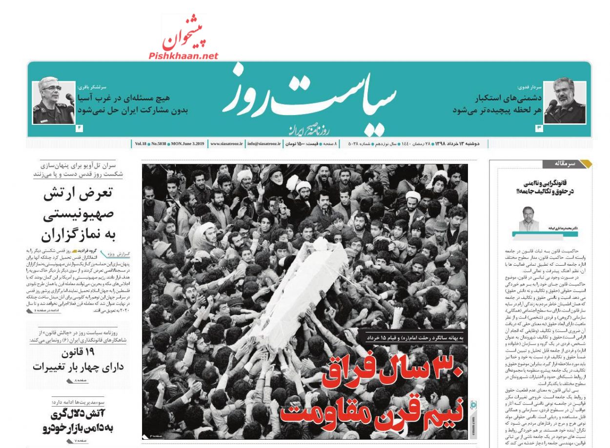 عناوین اخبار روزنامه سیاست روز در روز دوشنبه ۱۳ خرداد