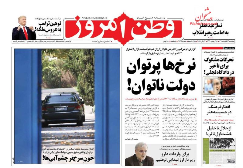 عناوین اخبار روزنامه وطن امروز در روز دوشنبه ۱۳ خرداد