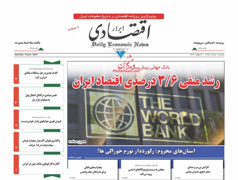 عناوین اخبار روزنامه ابرار اقتصادی در روز شنبه ۱۸ خرداد