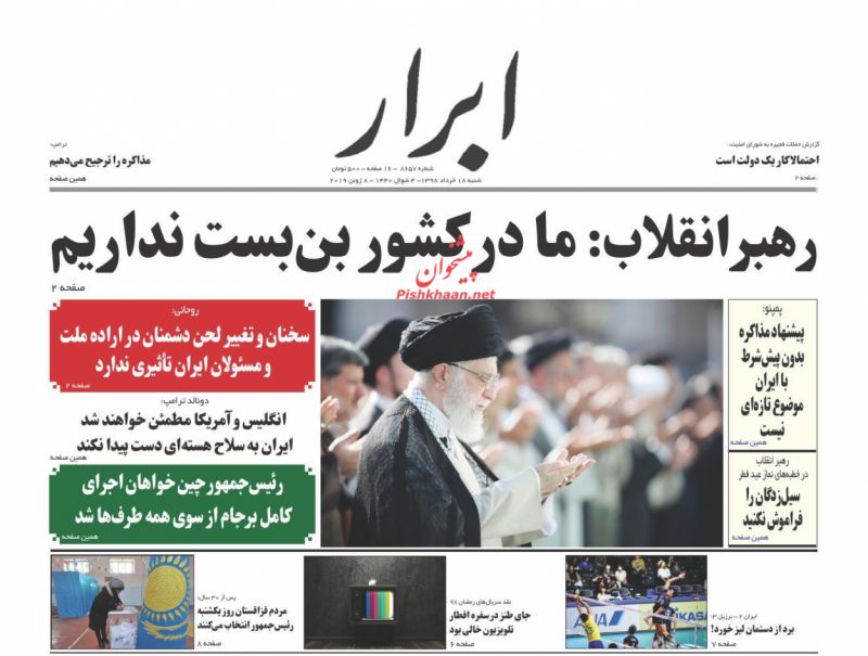 عناوین اخبار روزنامه ابرار در روز شنبه ۱۸ خرداد