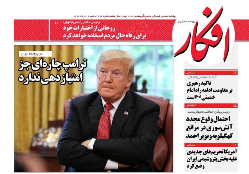 عناوین اخبار روزنامه افکار در روز شنبه ۱۸ خرداد