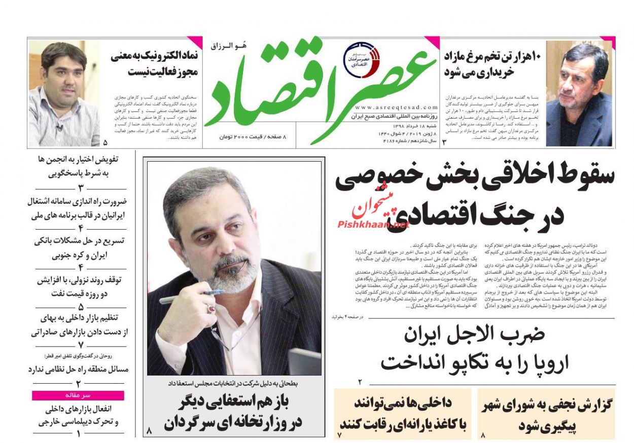عناوین اخبار روزنامه عصر اقتصاد در روز شنبه ۱۸ خرداد