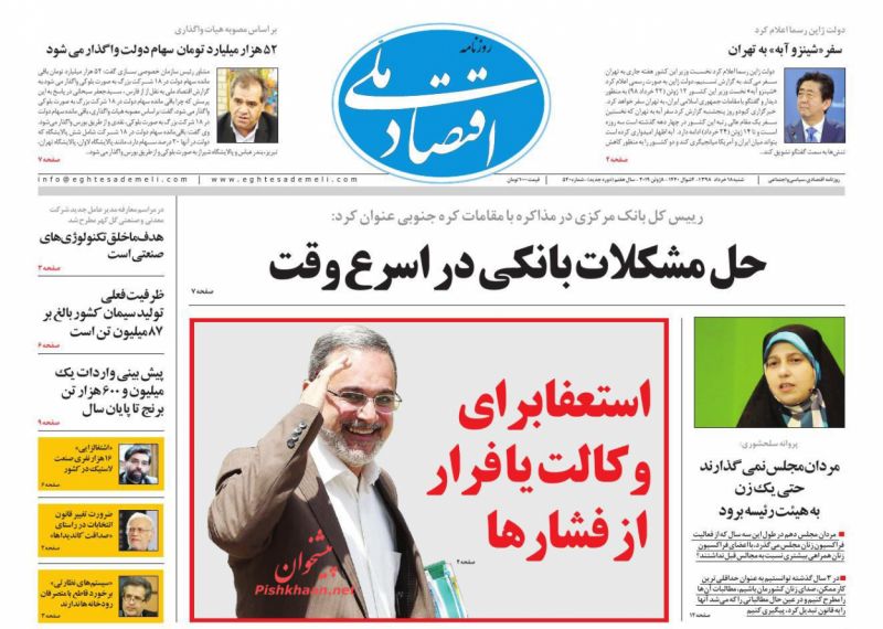 عناوین اخبار روزنامه اقتصاد ملی در روز شنبه ۱۸ خرداد