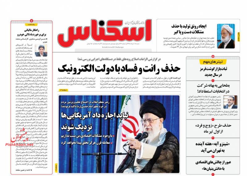 عناوین اخبار روزنامه اسکناس در روز شنبه ۱۸ خرداد