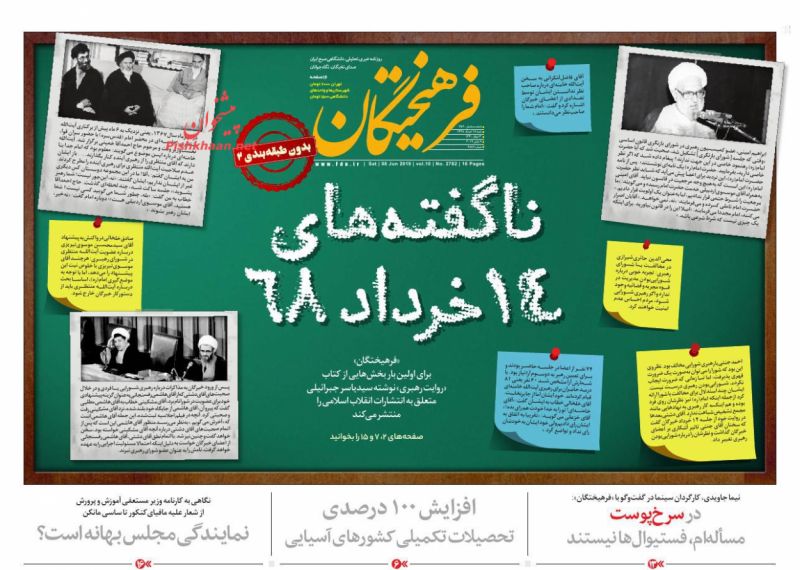 عناوین اخبار روزنامه فرهیختگان در روز شنبه ۱۸ خرداد