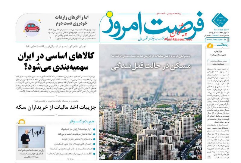 عناوین اخبار روزنامه فرصت امروز در روز شنبه ۱۸ خرداد