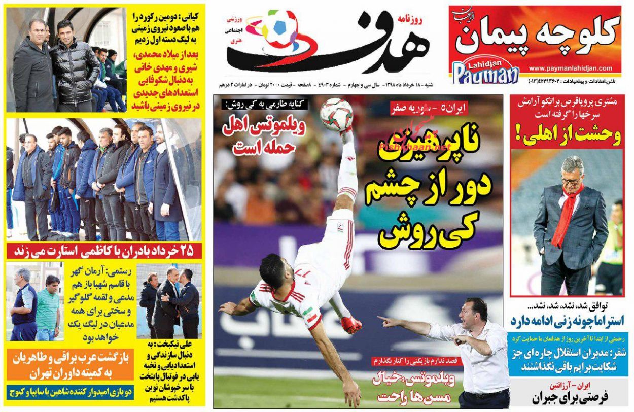 عناوین اخبار روزنامه هدف در روز شنبه ۱۸ خرداد