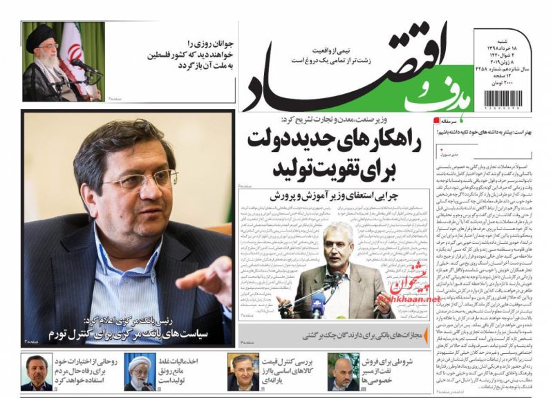 عناوین اخبار روزنامه هدف و اقتصاد در روز شنبه ۱۸ خرداد