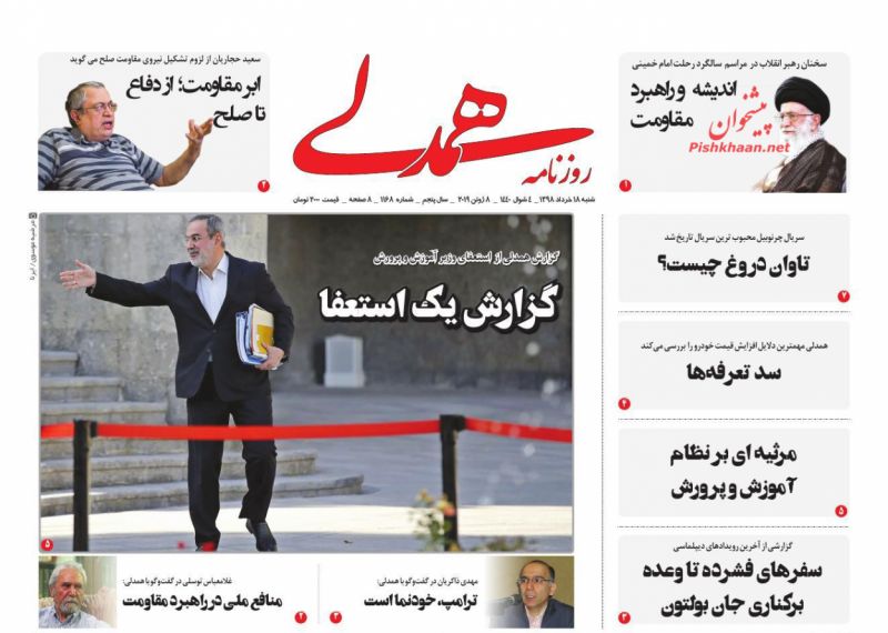 عناوین اخبار روزنامه همدلی در روز شنبه ۱۸ خرداد