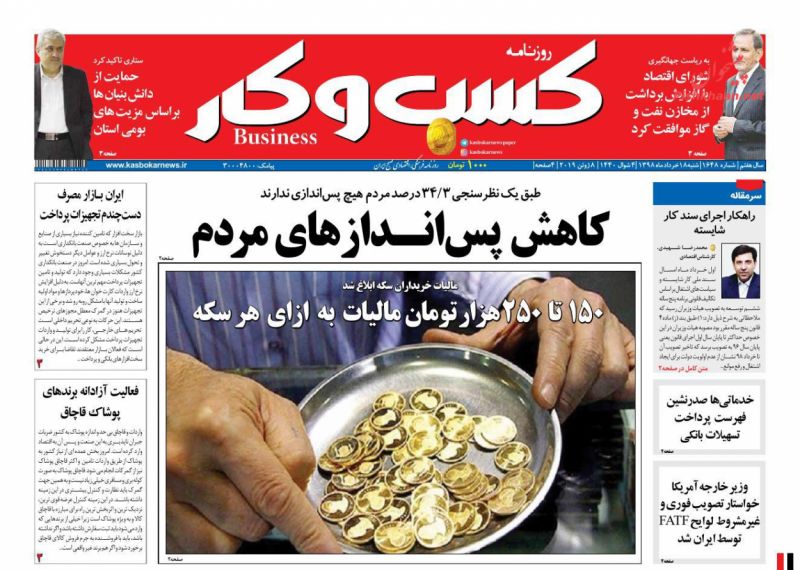 عناوین اخبار روزنامه كسب و كار در روز شنبه ۱۸ خرداد